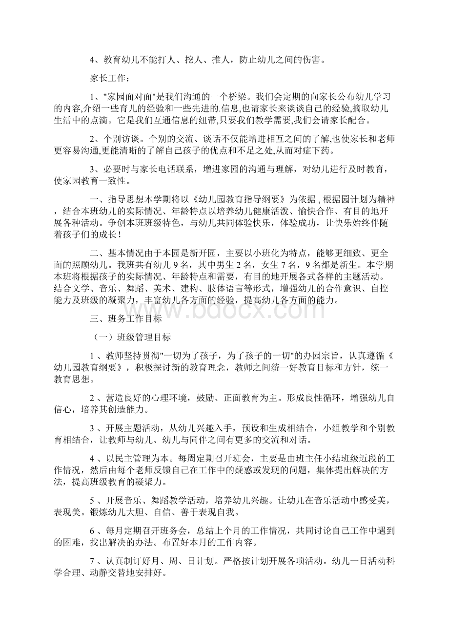 中班上学期班级工作计划Word格式文档下载.docx_第2页