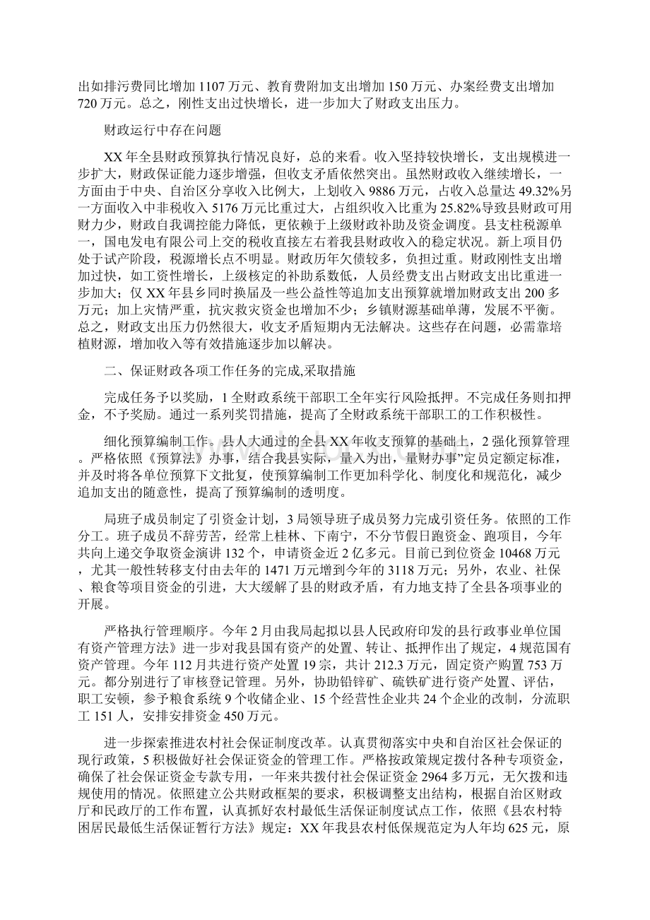 县财政局工作表彰大会发言与县财政局长供职发言稿汇编.docx_第2页