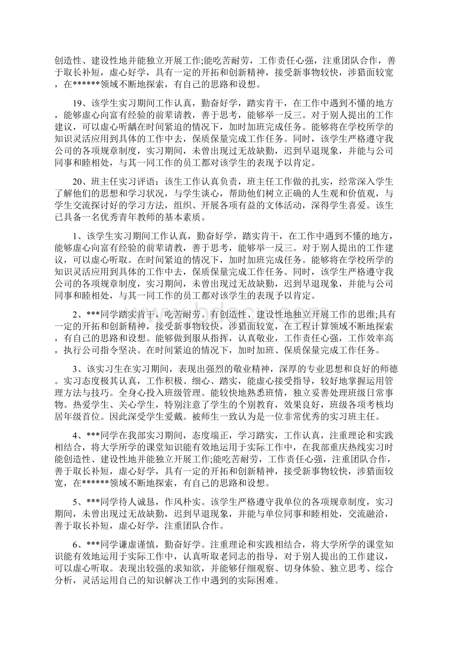 实习单位鉴定意见20则.docx_第3页