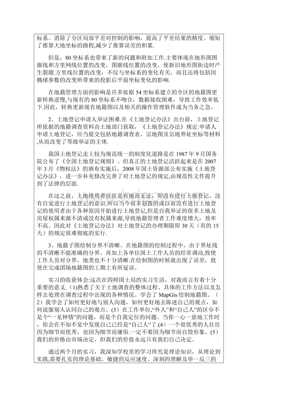 土地资源管理专业毕业实习报告DOC.docx_第3页