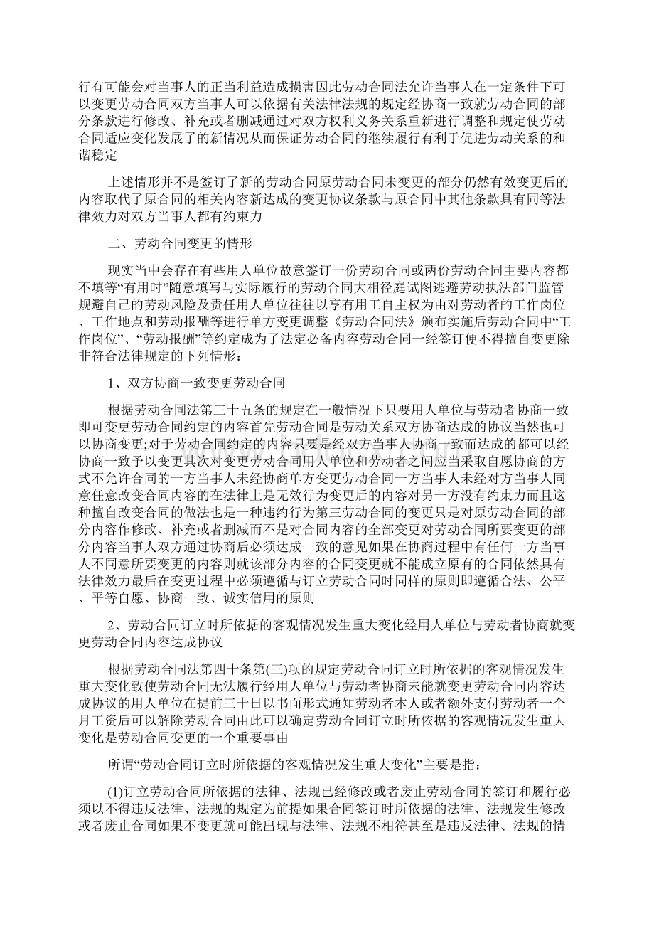 变更劳动合同时应该怎样处理.docx_第2页