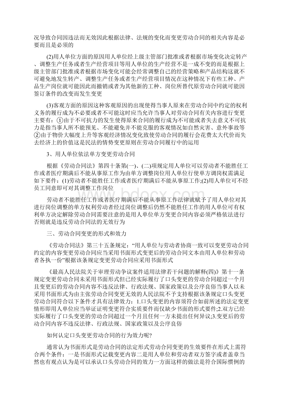 变更劳动合同时应该怎样处理.docx_第3页