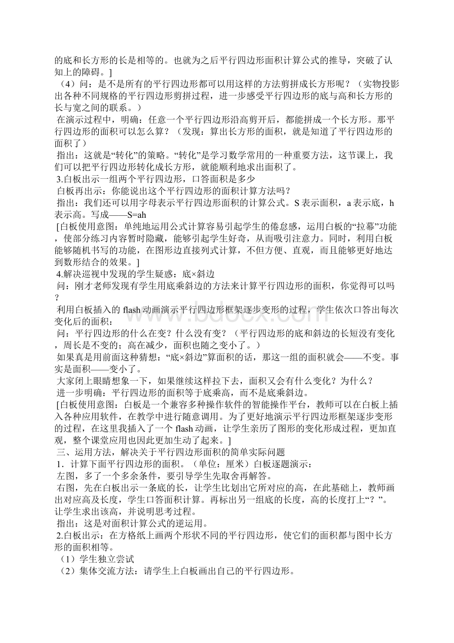 平行四边形的面积教学案例苏教国标版五年级上册文档格式.docx_第3页