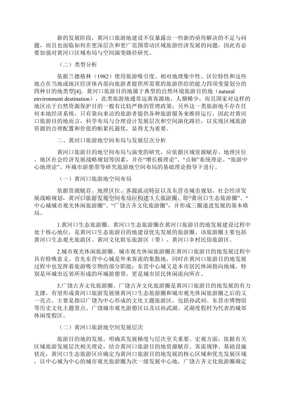 黄河口旅游目的地空间布局与演变路径分析.docx_第2页