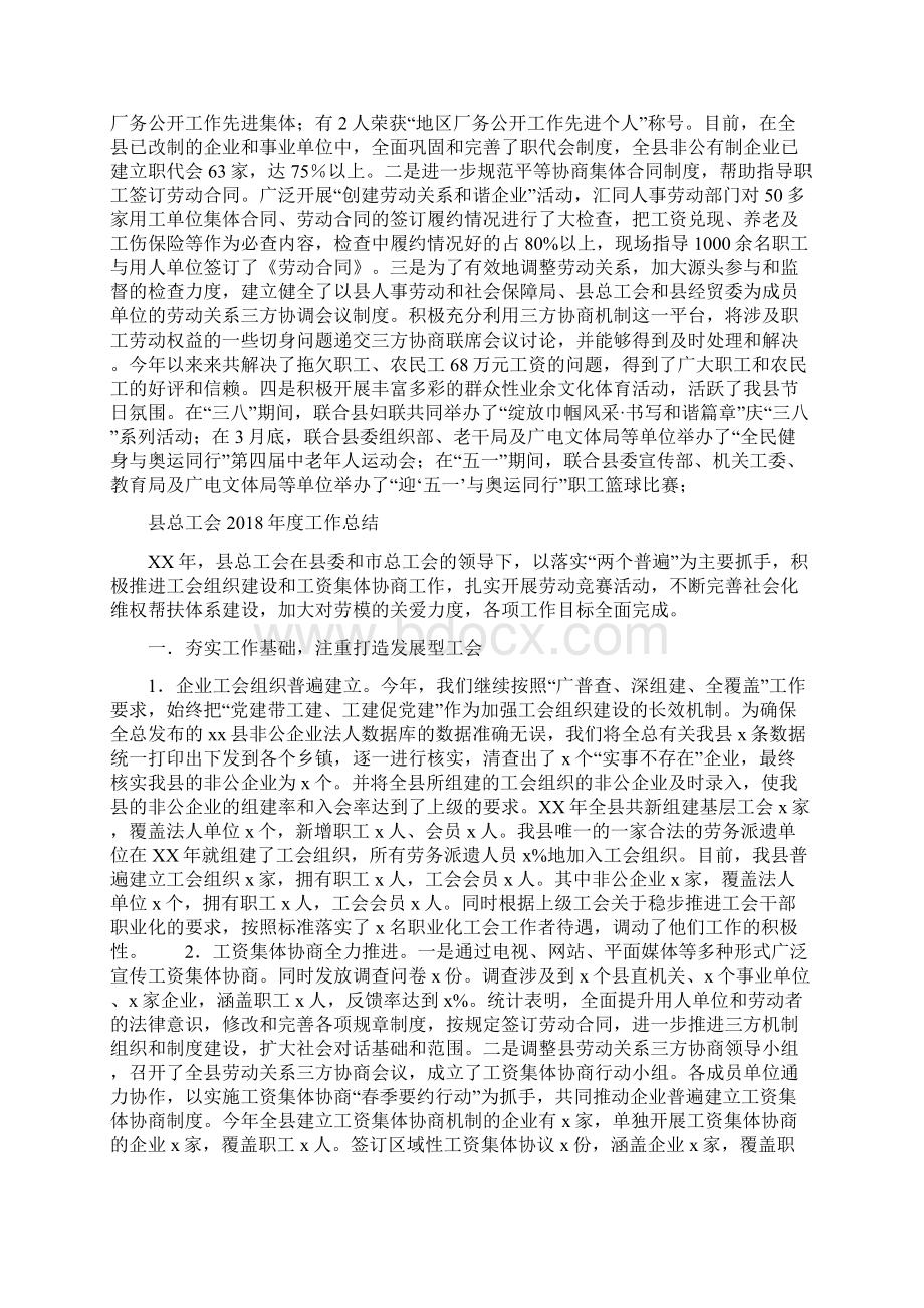 县总工会工作总结及工作计划与县总工会度工作总结汇编Word格式.docx_第2页