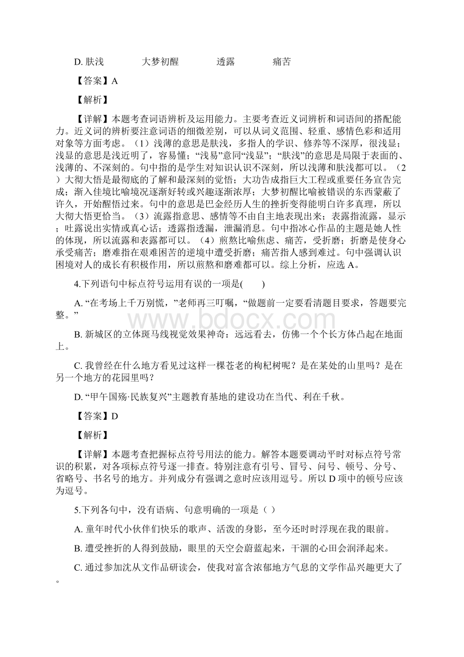 学年部编版九年级语文上册第四单元综合检测卷及答案.docx_第2页