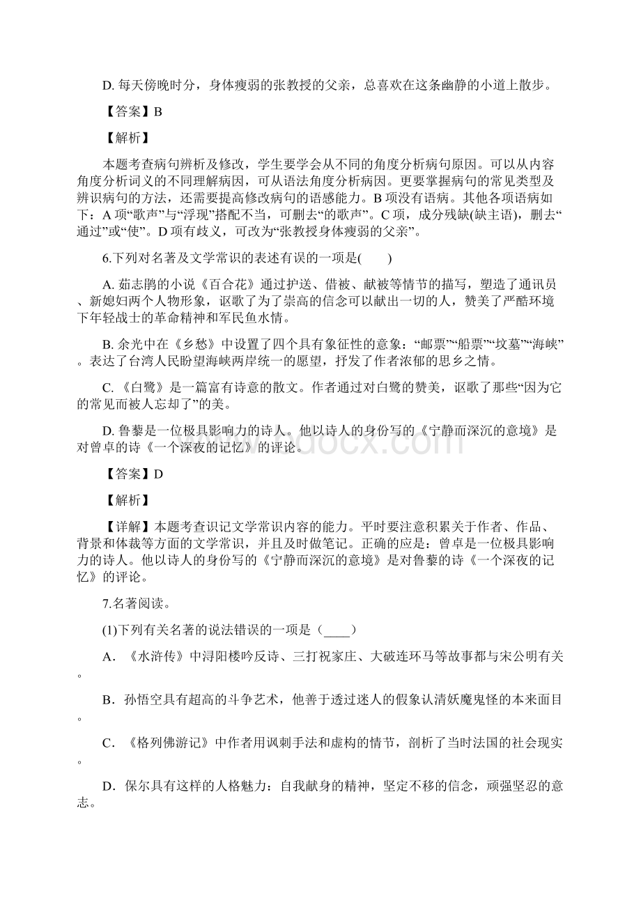 学年部编版九年级语文上册第四单元综合检测卷及答案.docx_第3页