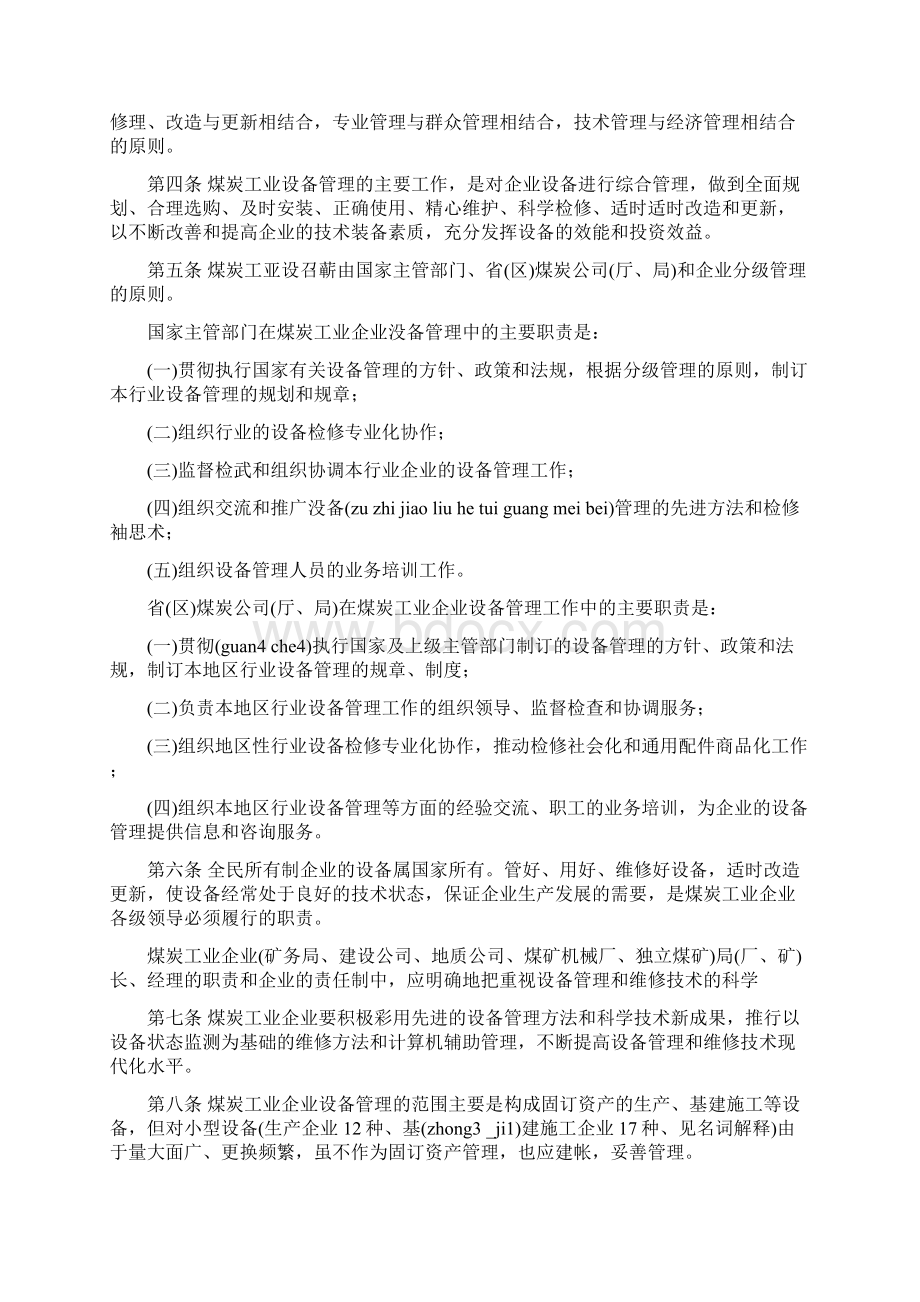 设备管理规程1218298791docWord文档格式.docx_第3页