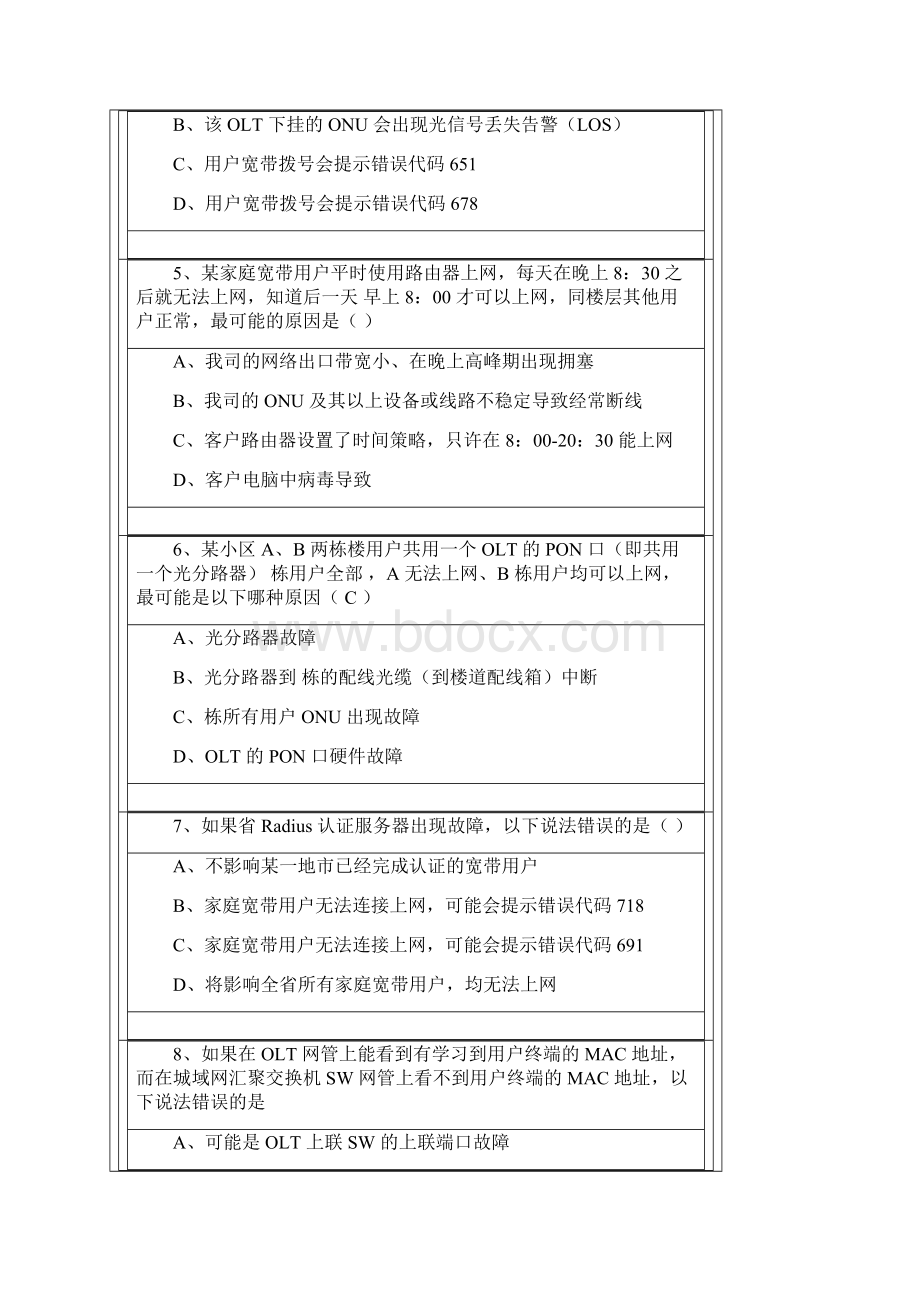 移动认证题库家宽答案附Word文档格式.docx_第2页