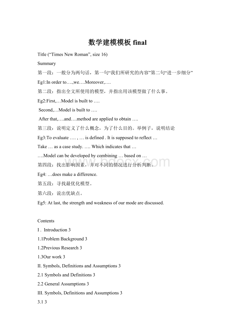 数学建模模板final文档格式.docx_第1页