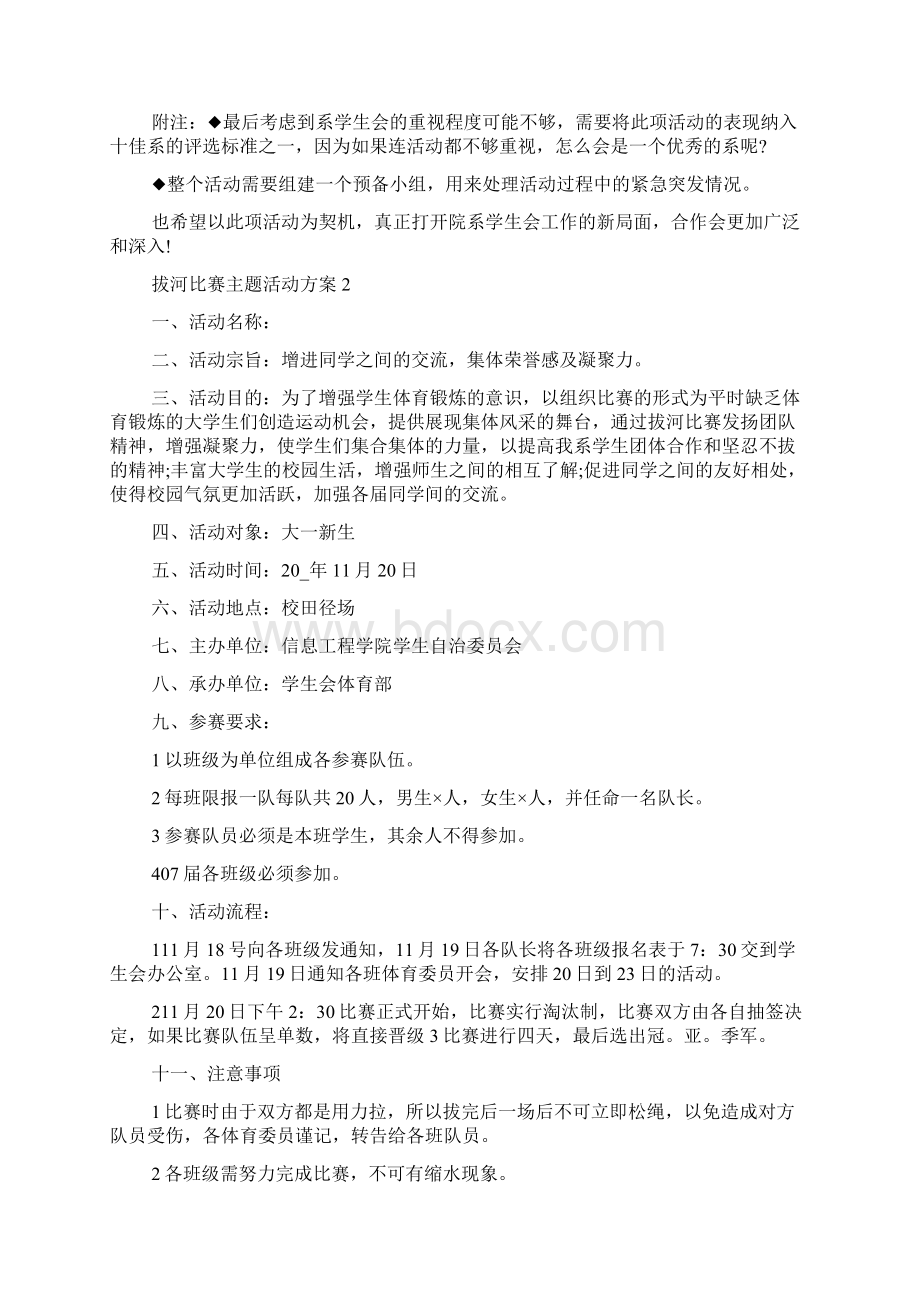 拔河比赛主题活动方案范本.docx_第2页