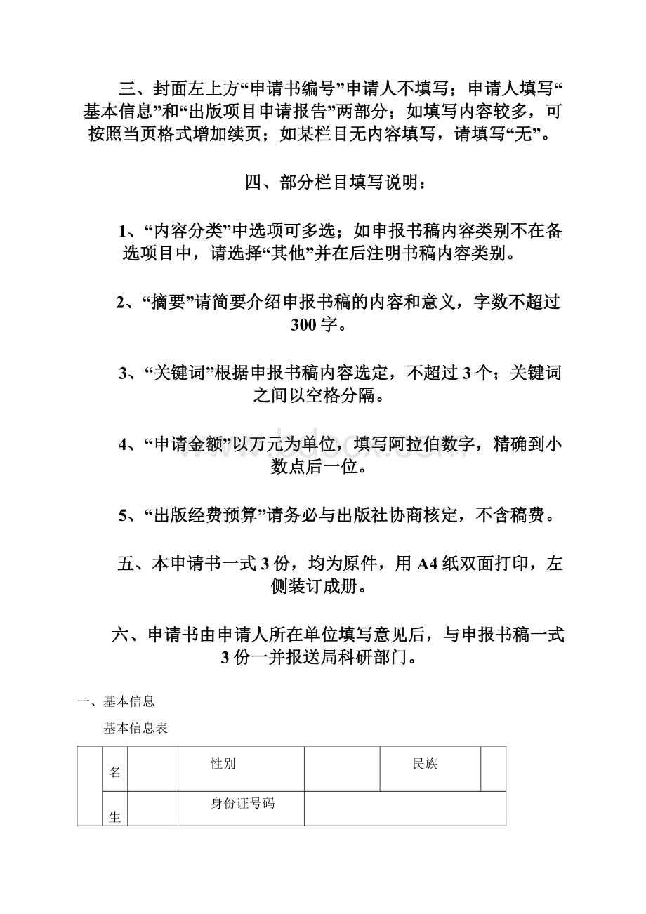 北京市文物局青年业务人员科研成果出版项目申请书Word格式文档下载.docx_第3页