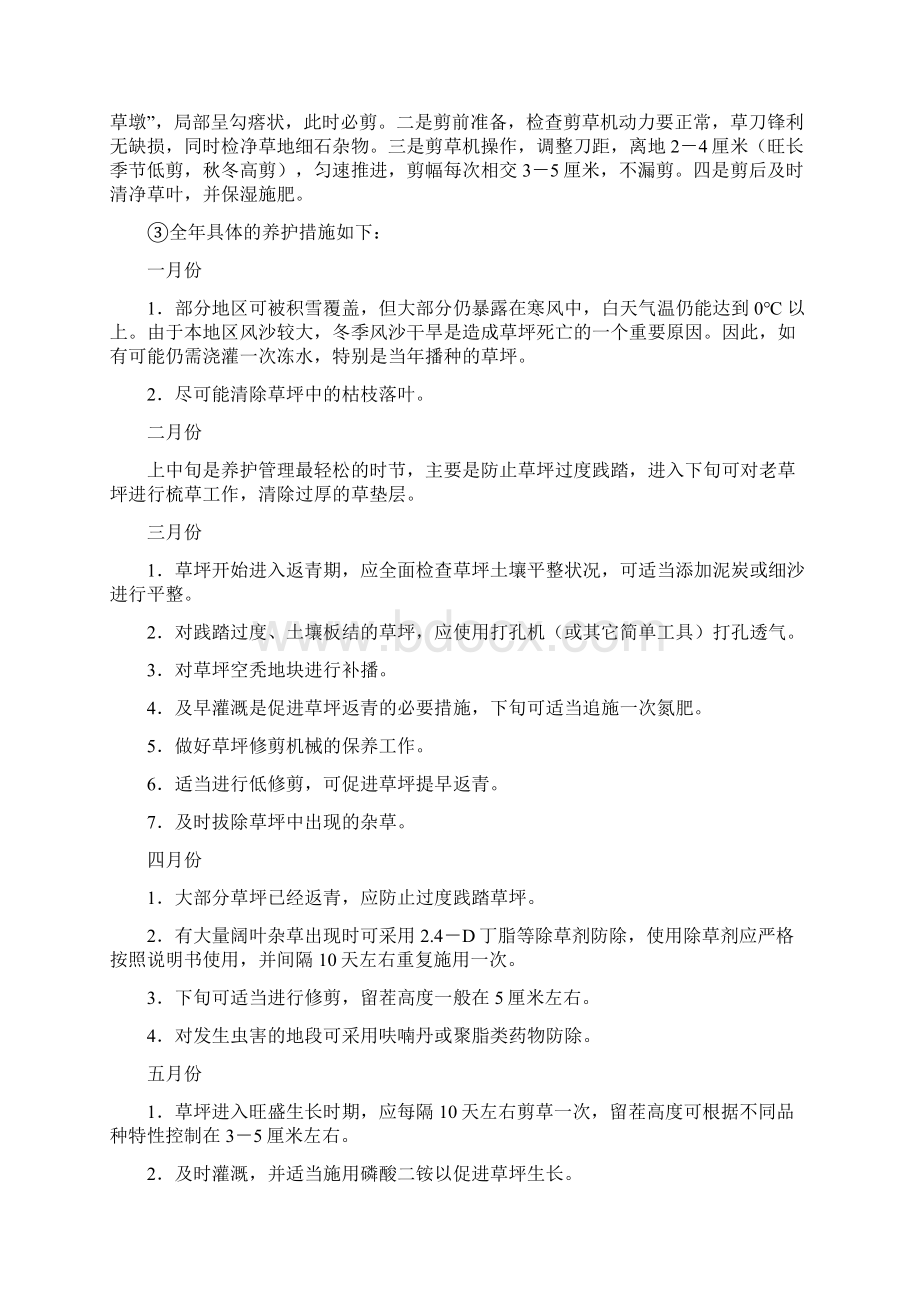 公园绿化养护管理技术方案.docx_第2页