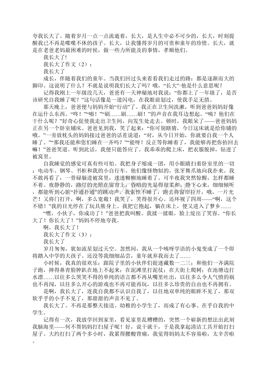 我长大了作文Word格式.docx_第2页