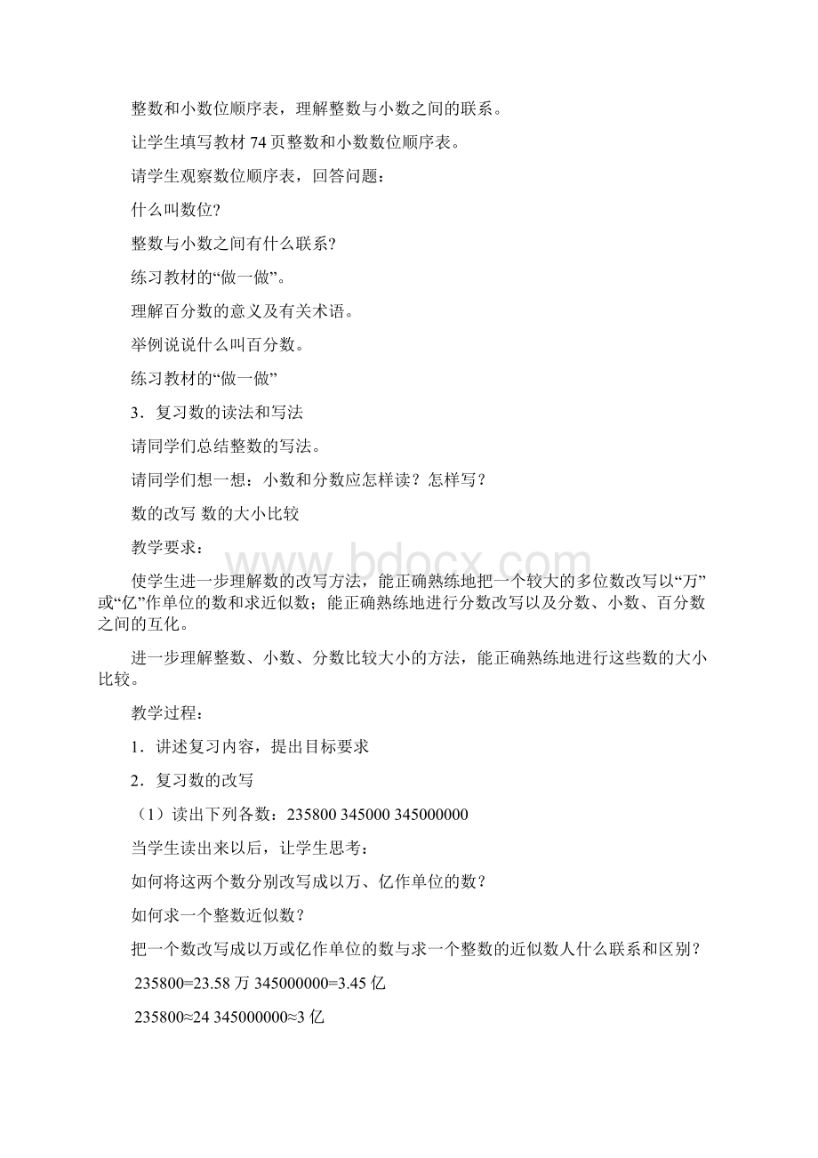 北师大版小学六年级数学下册总复习全套教案.docx_第2页