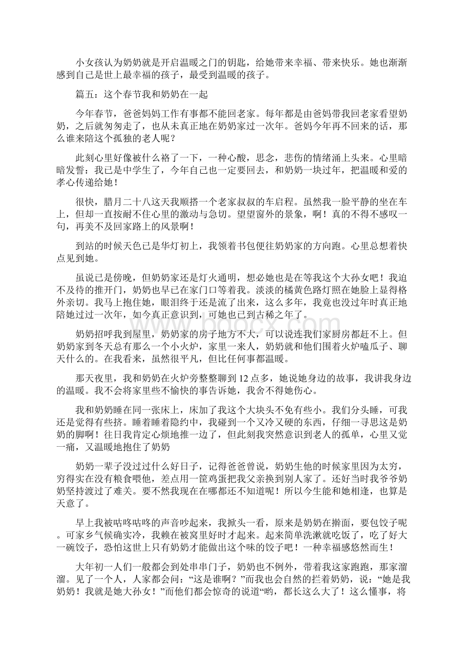 和奶奶在一起的时候作文400字6篇共52页Word文件下载.docx_第3页