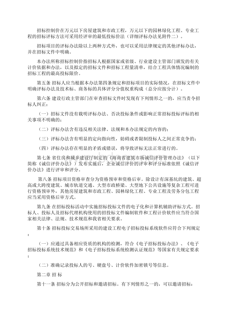 海南省房屋建筑和市政工程.docx_第2页