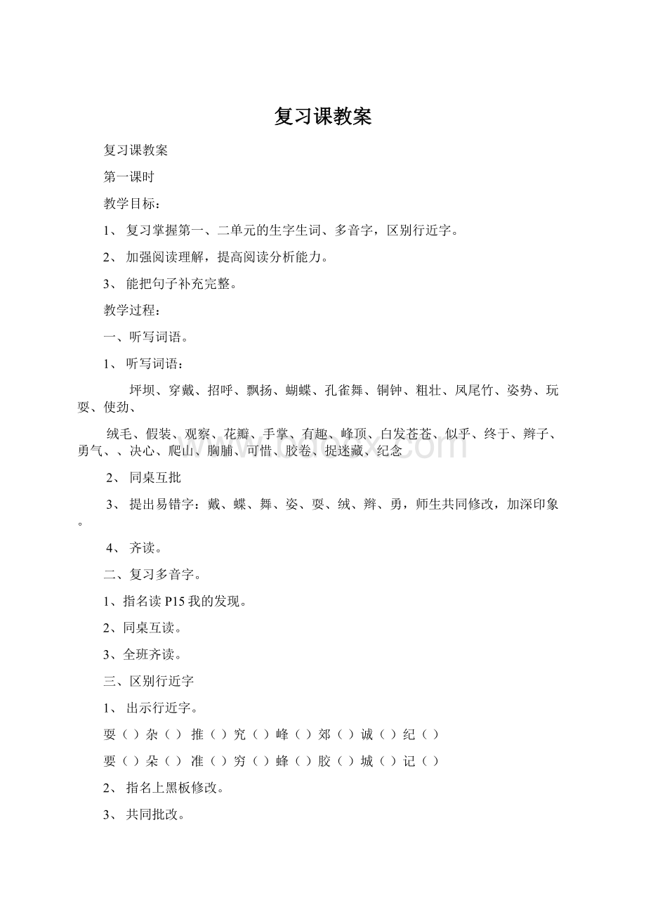 复习课教案Word文档格式.docx