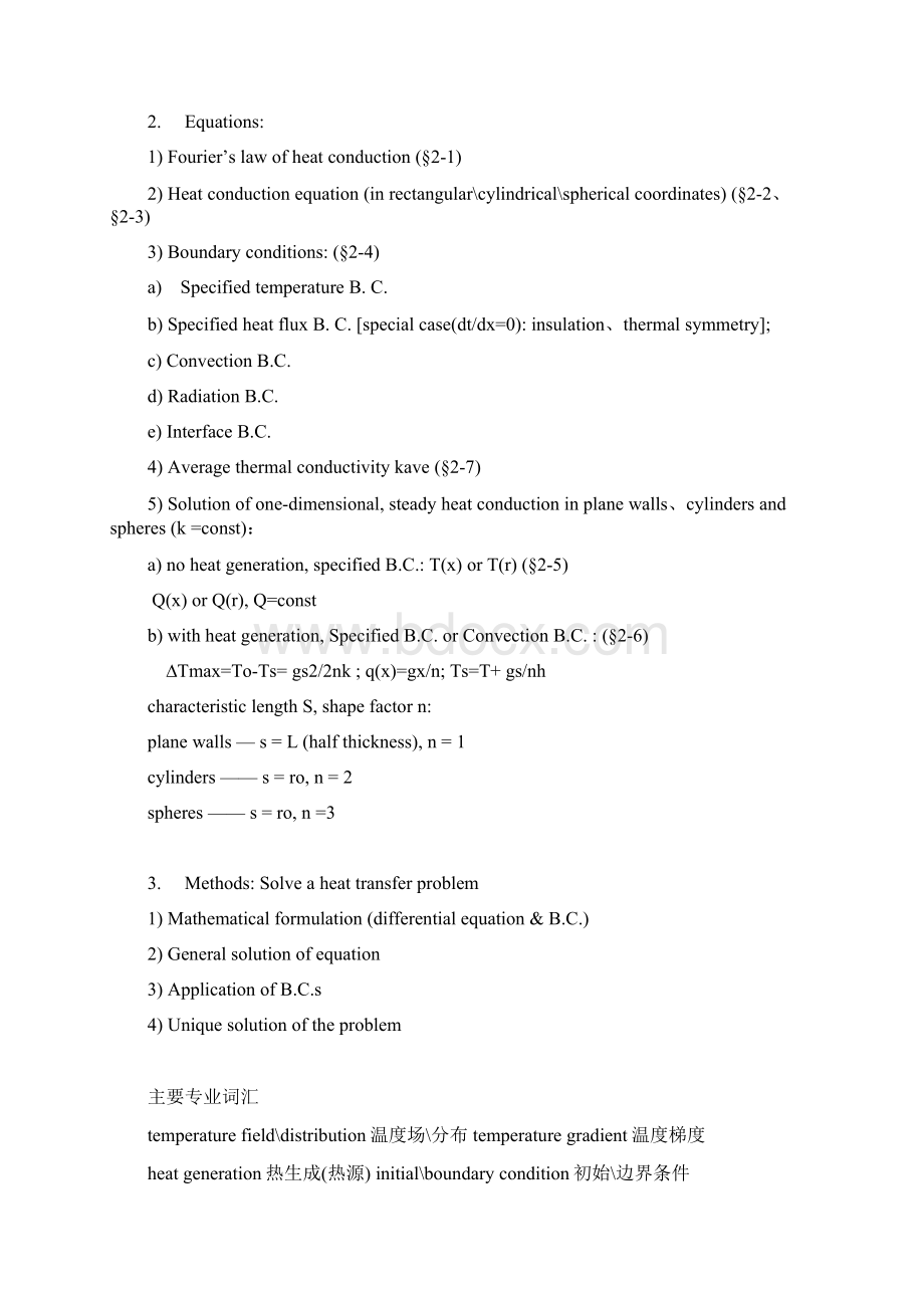 传热学专业英语词汇Word文件下载.docx_第2页