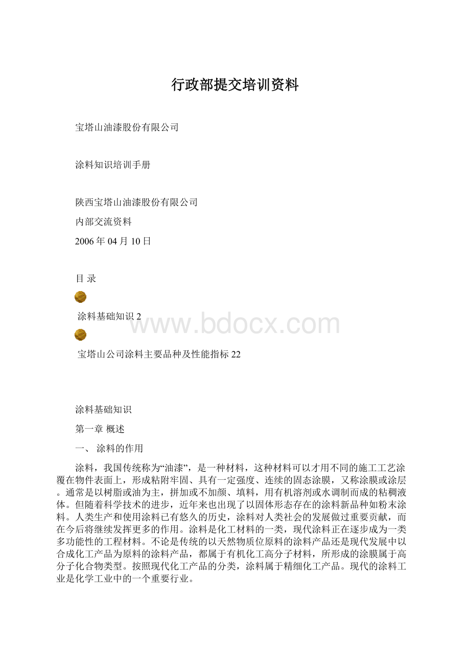 行政部提交培训资料.docx