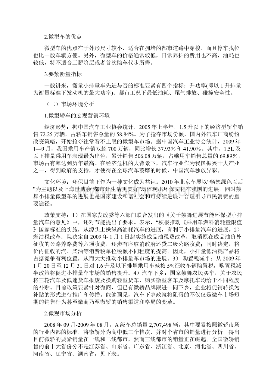 宝马汽车网络营销推广规划案.docx_第3页