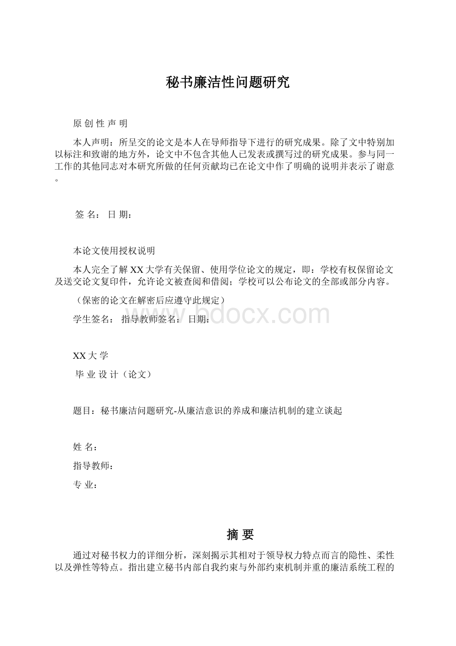 秘书廉洁性问题研究Word下载.docx