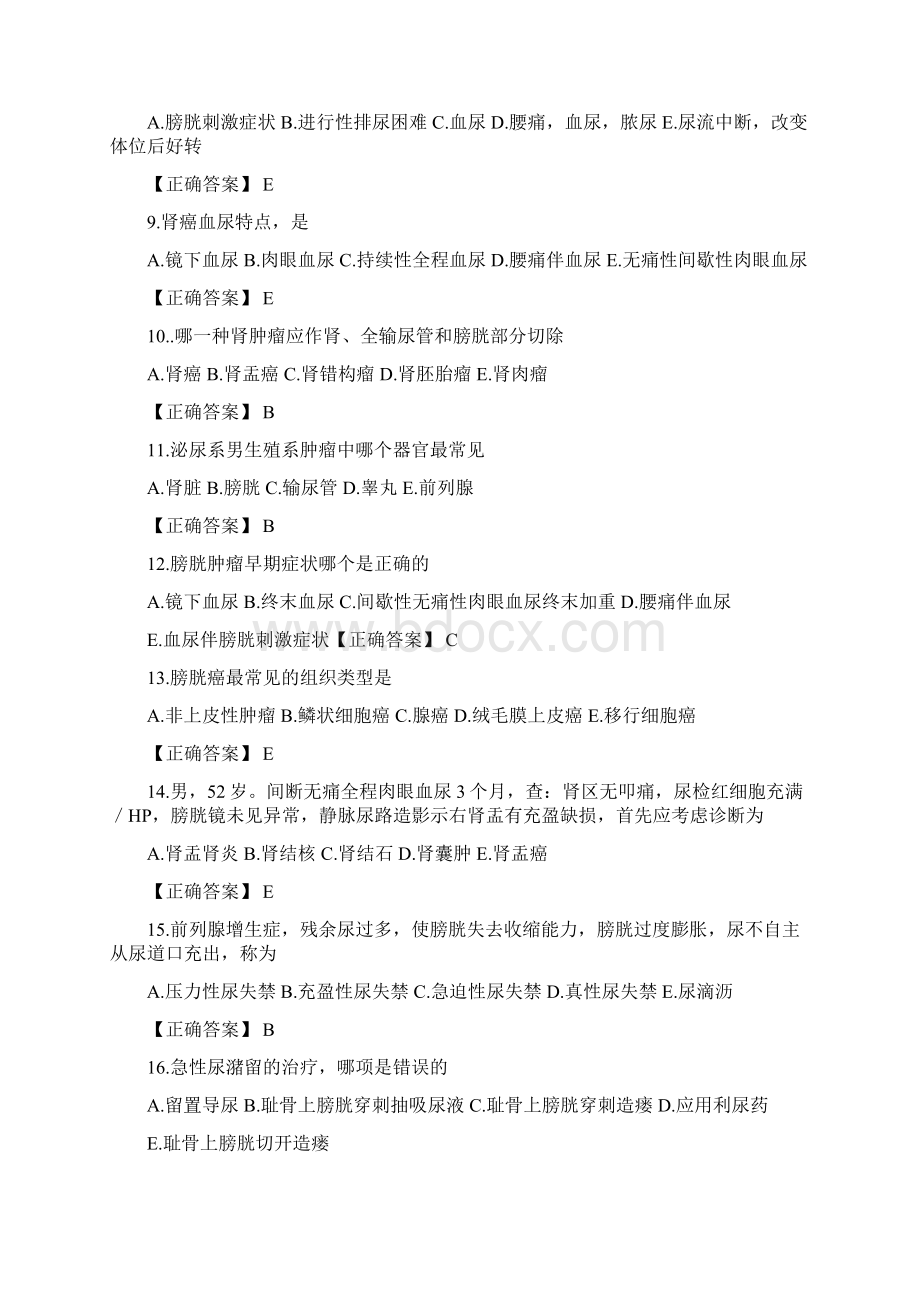 内蒙古民族大学临床医学院大学生临床知识竞赛复习题.docx_第2页