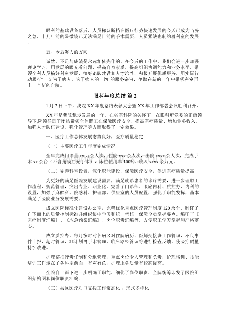 眼科年度总结.docx_第2页