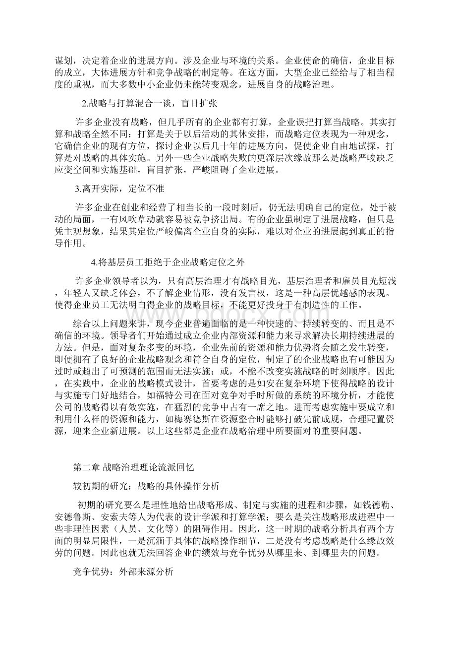 复杂多变环境下的企业战略分析修改.docx_第3页