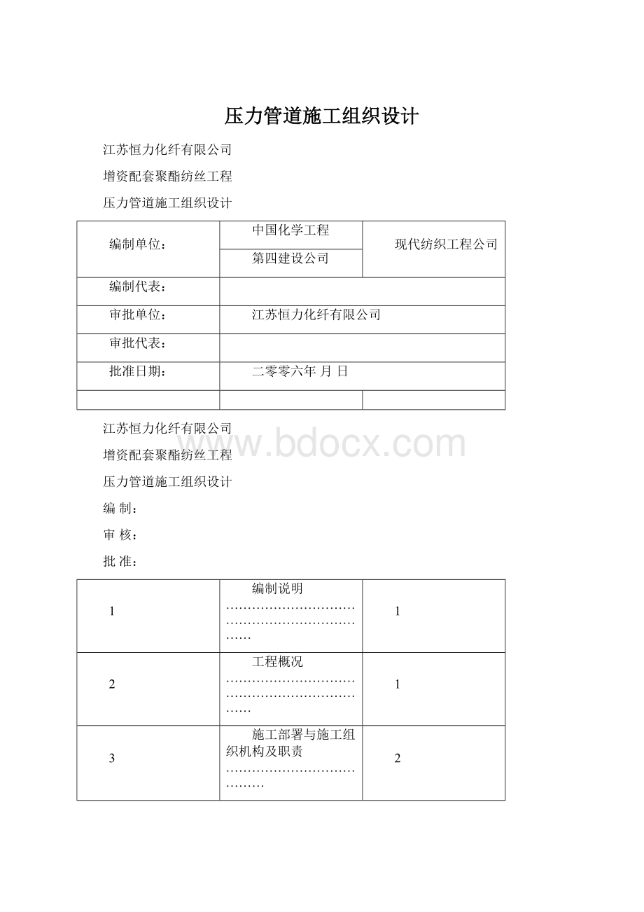 压力管道施工组织设计.docx