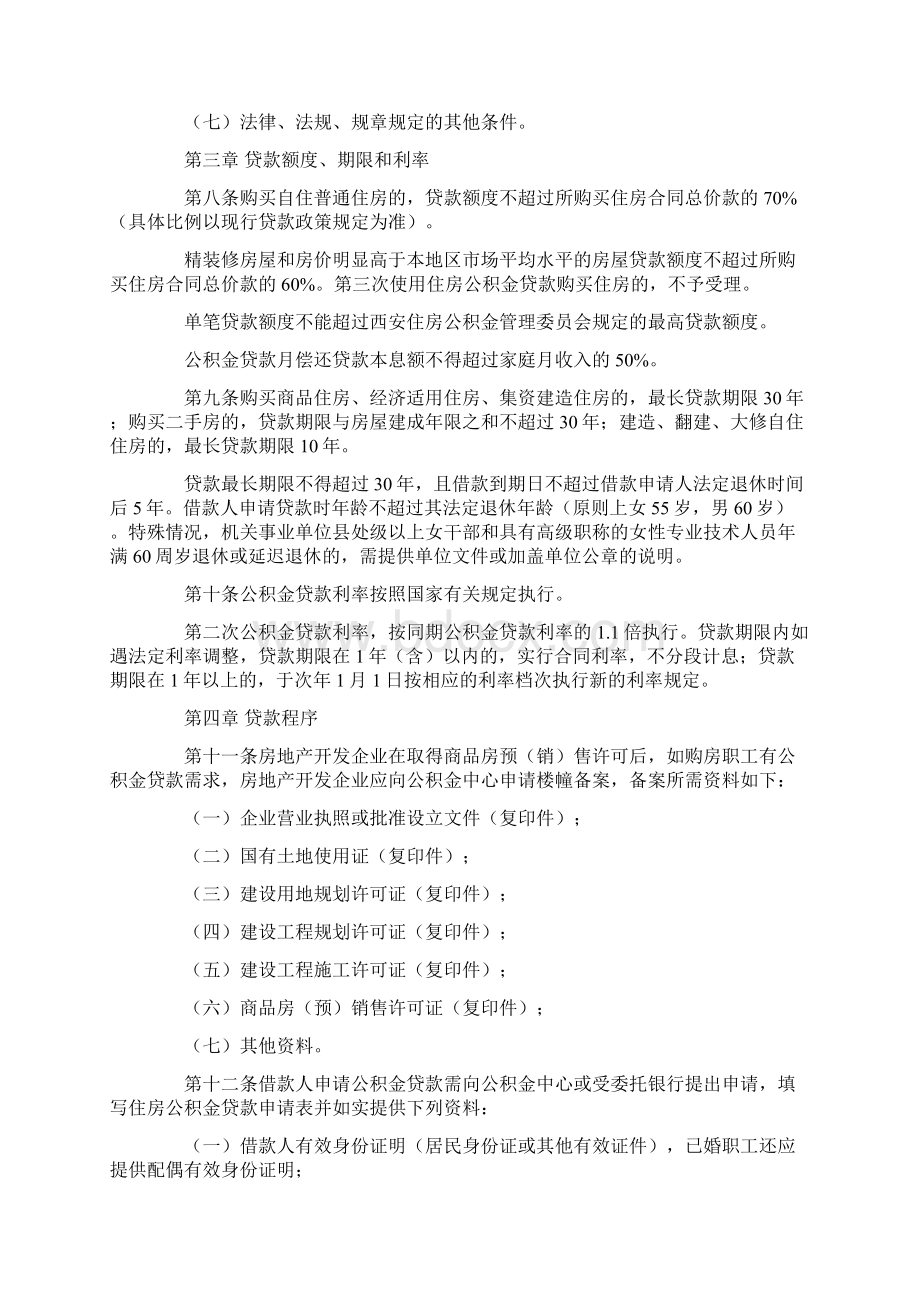 西安市住房公积金贷款实施细则.docx_第2页