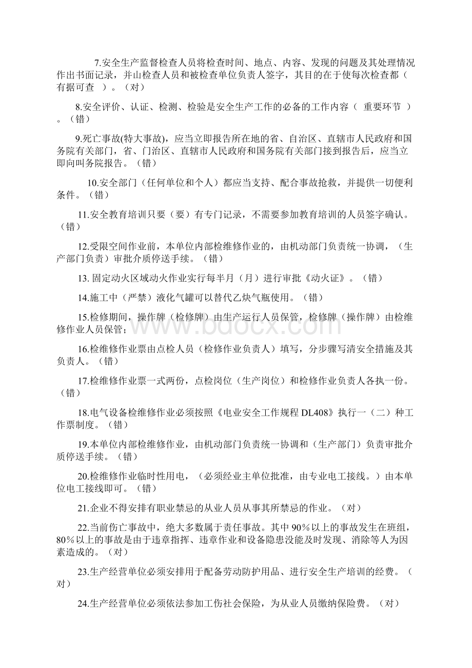 安全员考试题文档格式.docx_第3页