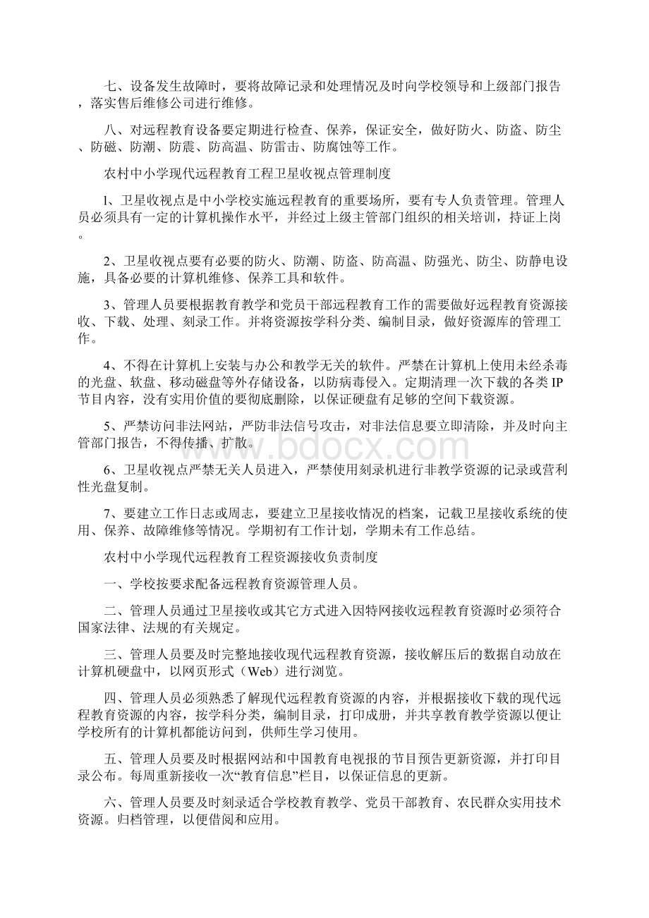 赵庄小学现代远程教育管理制度汇编.docx_第2页