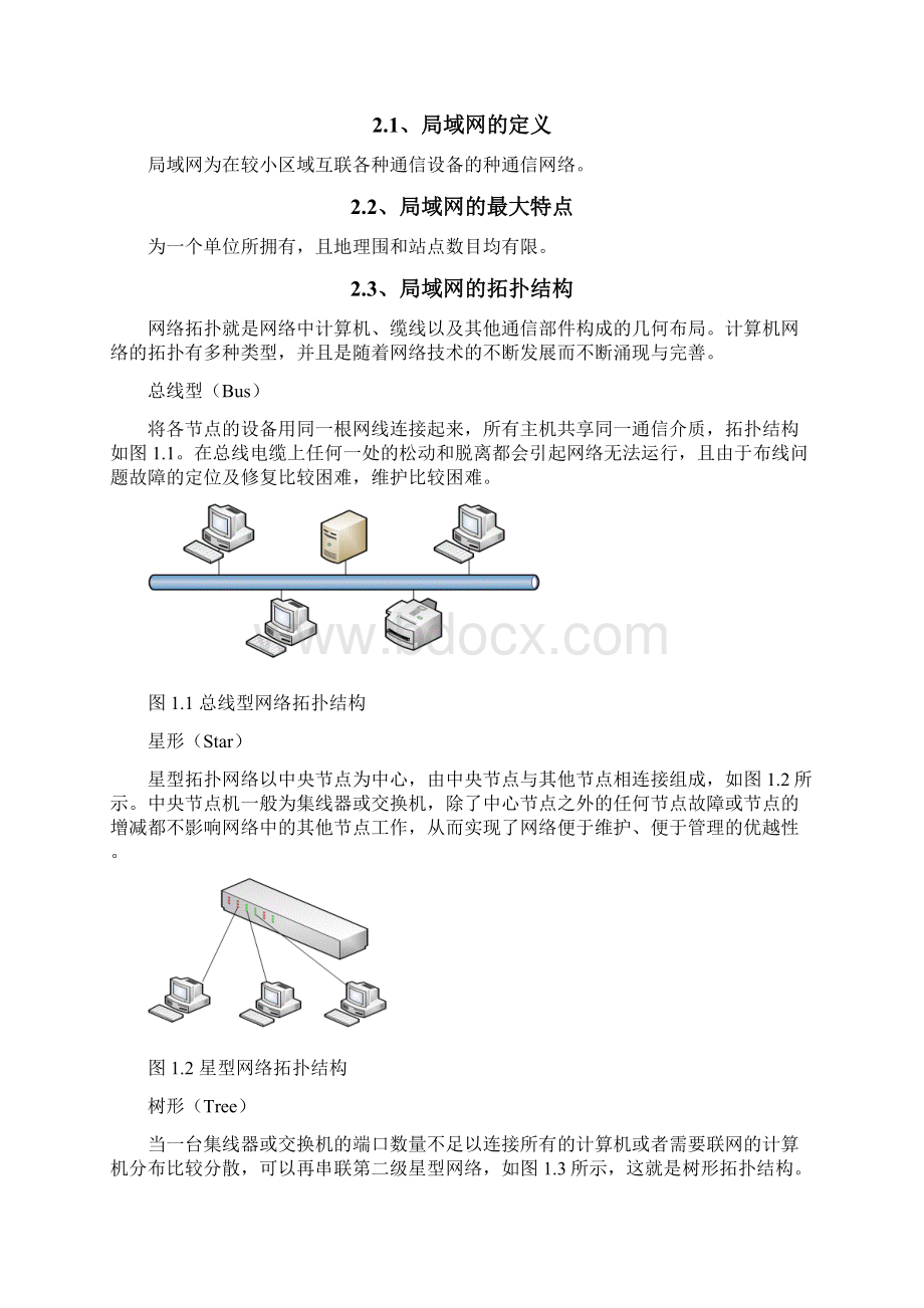 计算机科学与技术毕业设计论文论文终稿.docx_第3页