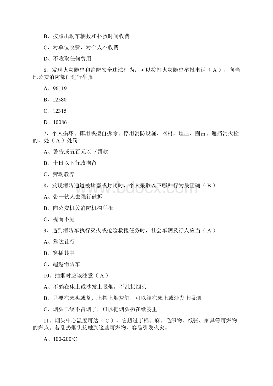 精品中国消防在线答题资料.docx_第2页