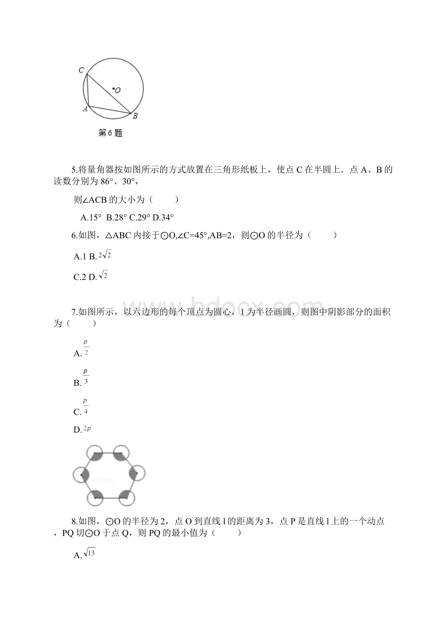 初三数学周末家作业及答案WORD版.docx_第2页