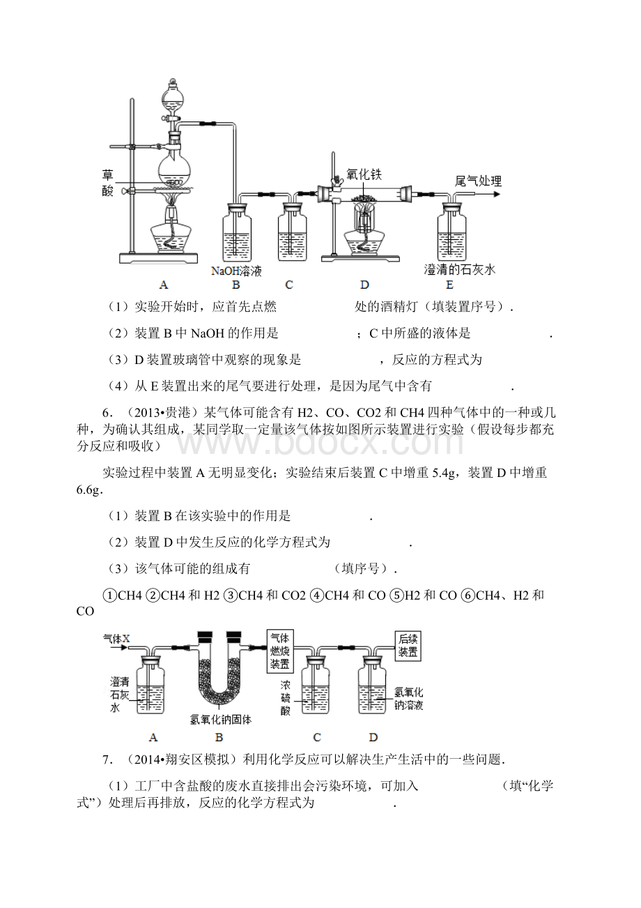 初中化学组卷+酸碱盐+物质的区分除杂+二Word文档下载推荐.docx_第2页