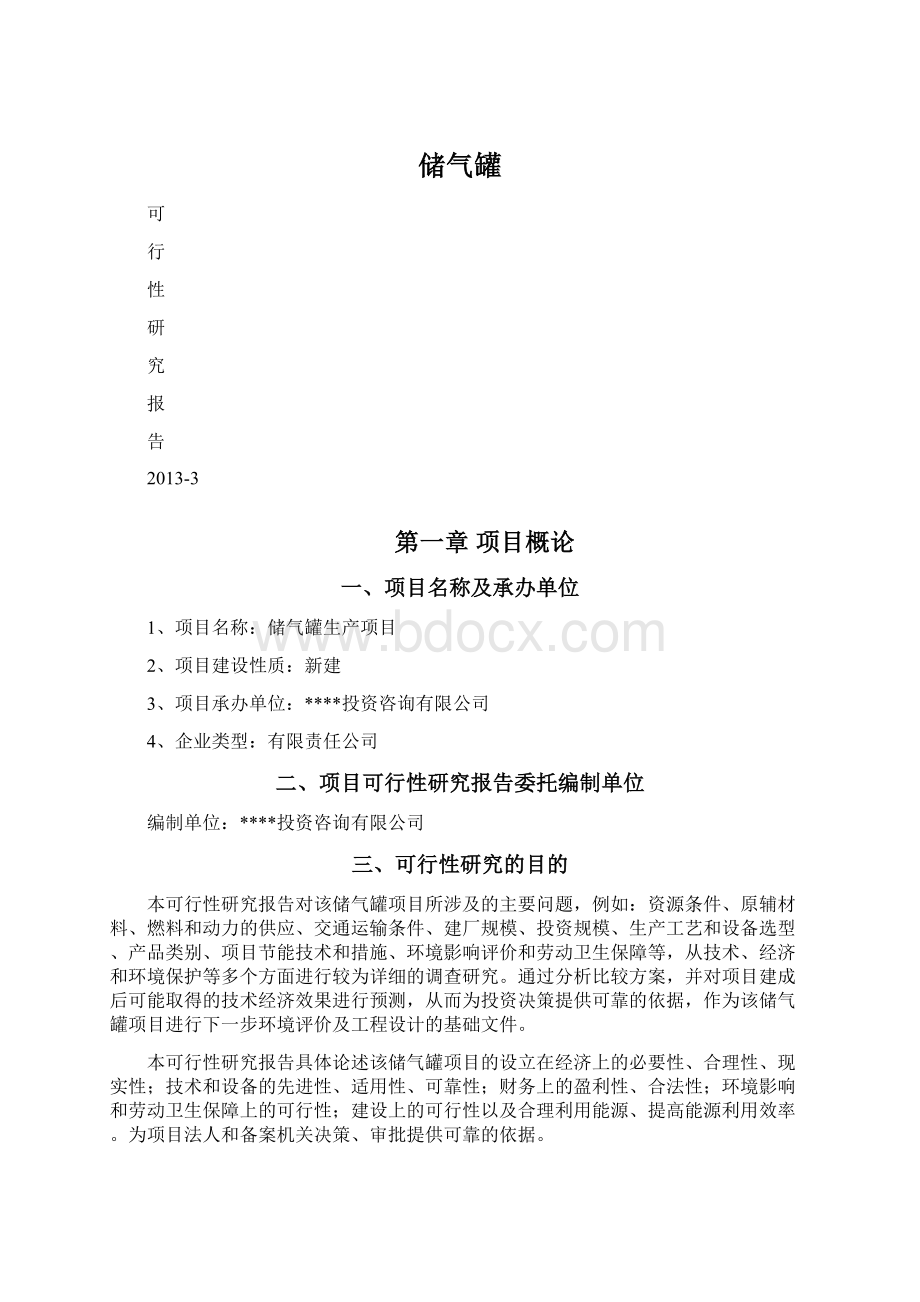 储气罐Word下载.docx