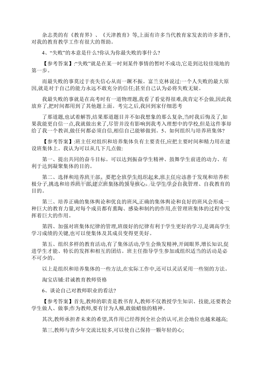 教师资格证考试结构化面试试题汇总精.docx_第2页