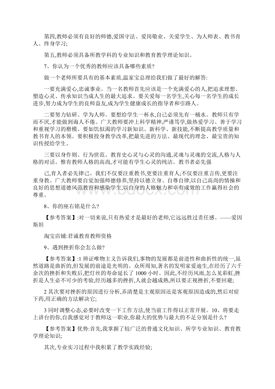 教师资格证考试结构化面试试题汇总精.docx_第3页