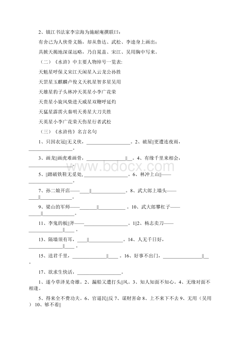 《林教头风雪山神庙》导学案1Word文档下载推荐.docx_第3页