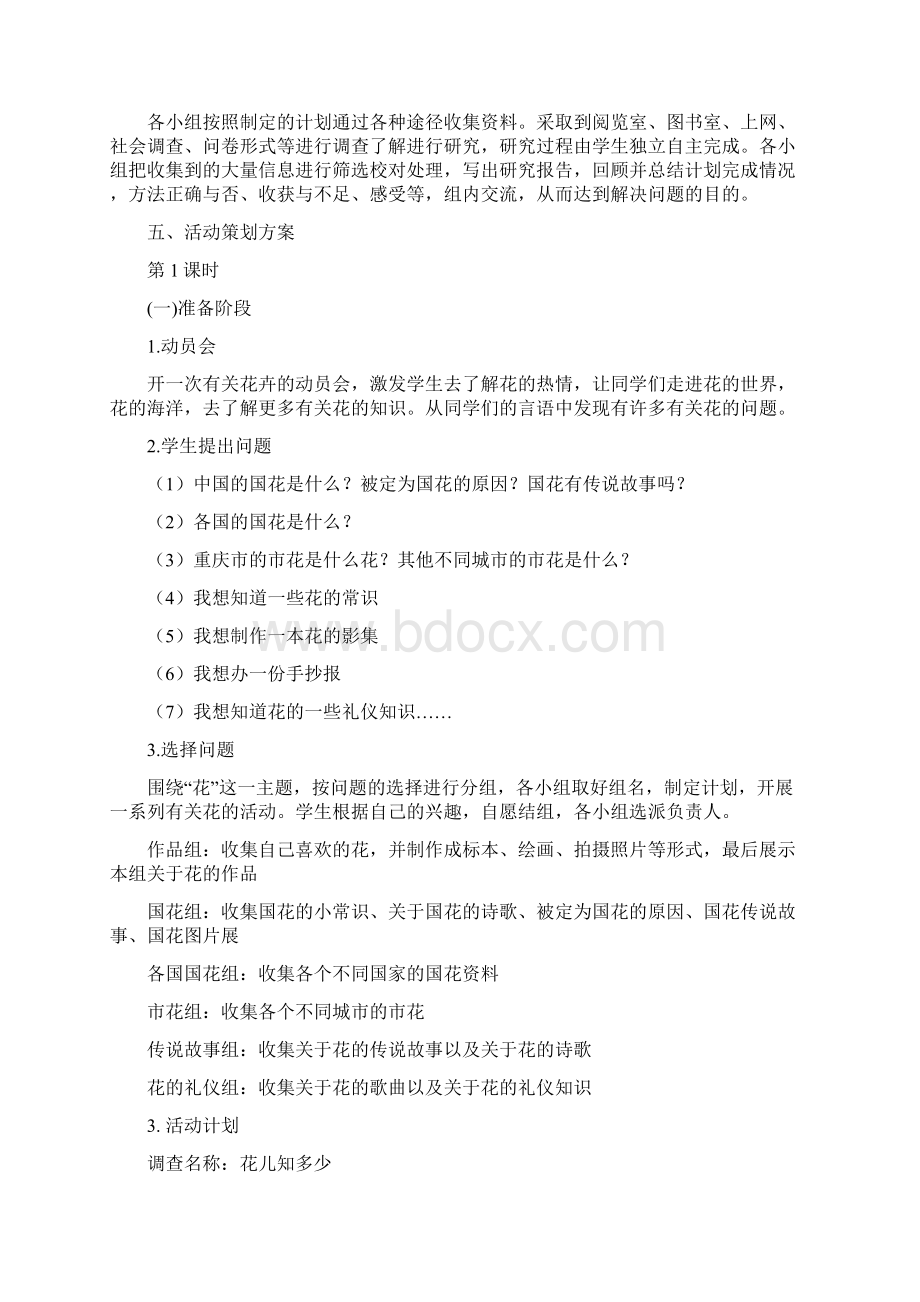 初中八年级综合实践活动案例.docx_第2页