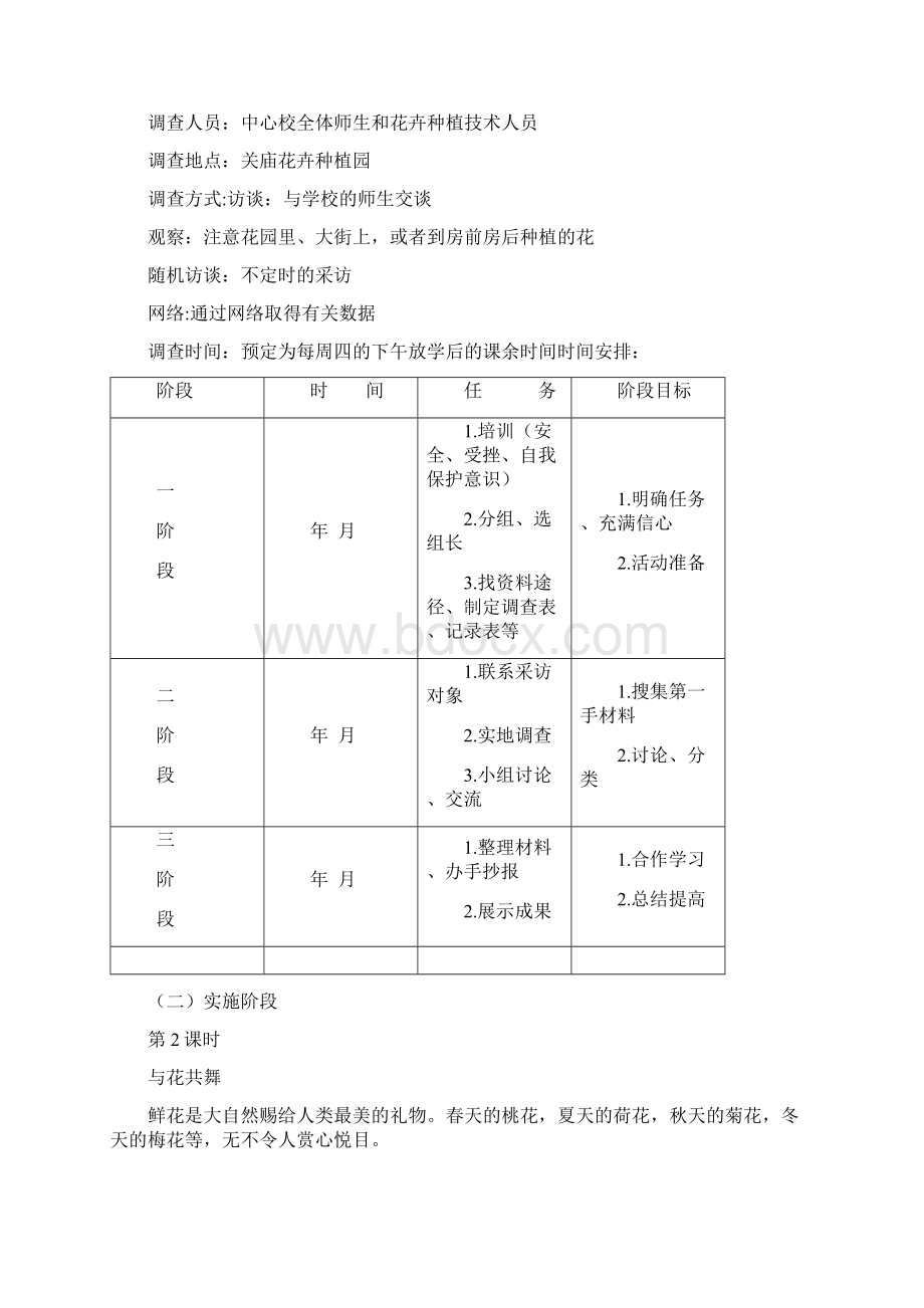 初中八年级综合实践活动案例.docx_第3页