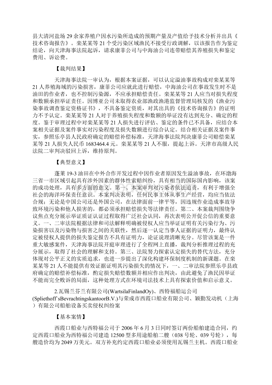 中国海事审判十大典型案例Word文件下载.docx_第2页