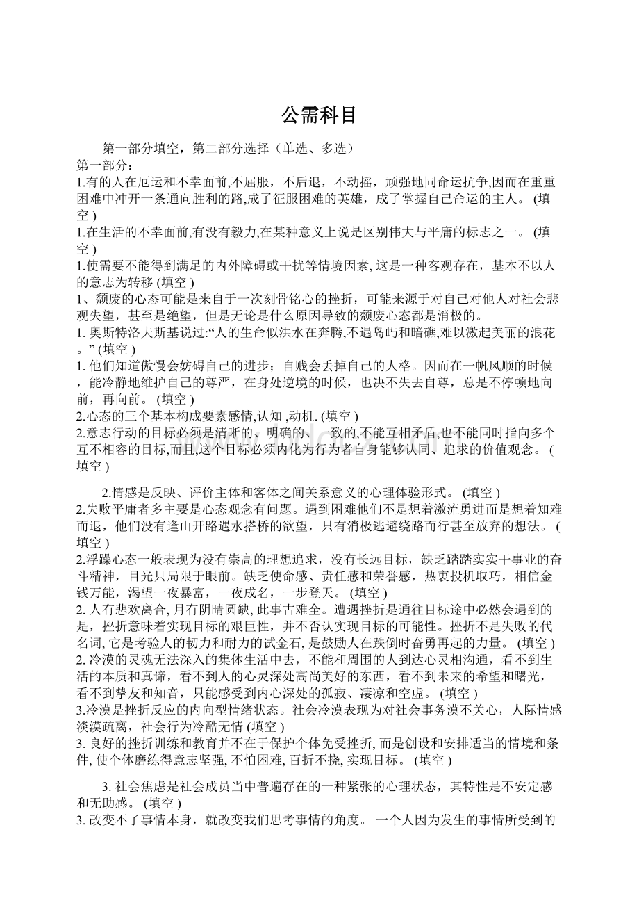 公需科目Word文件下载.docx