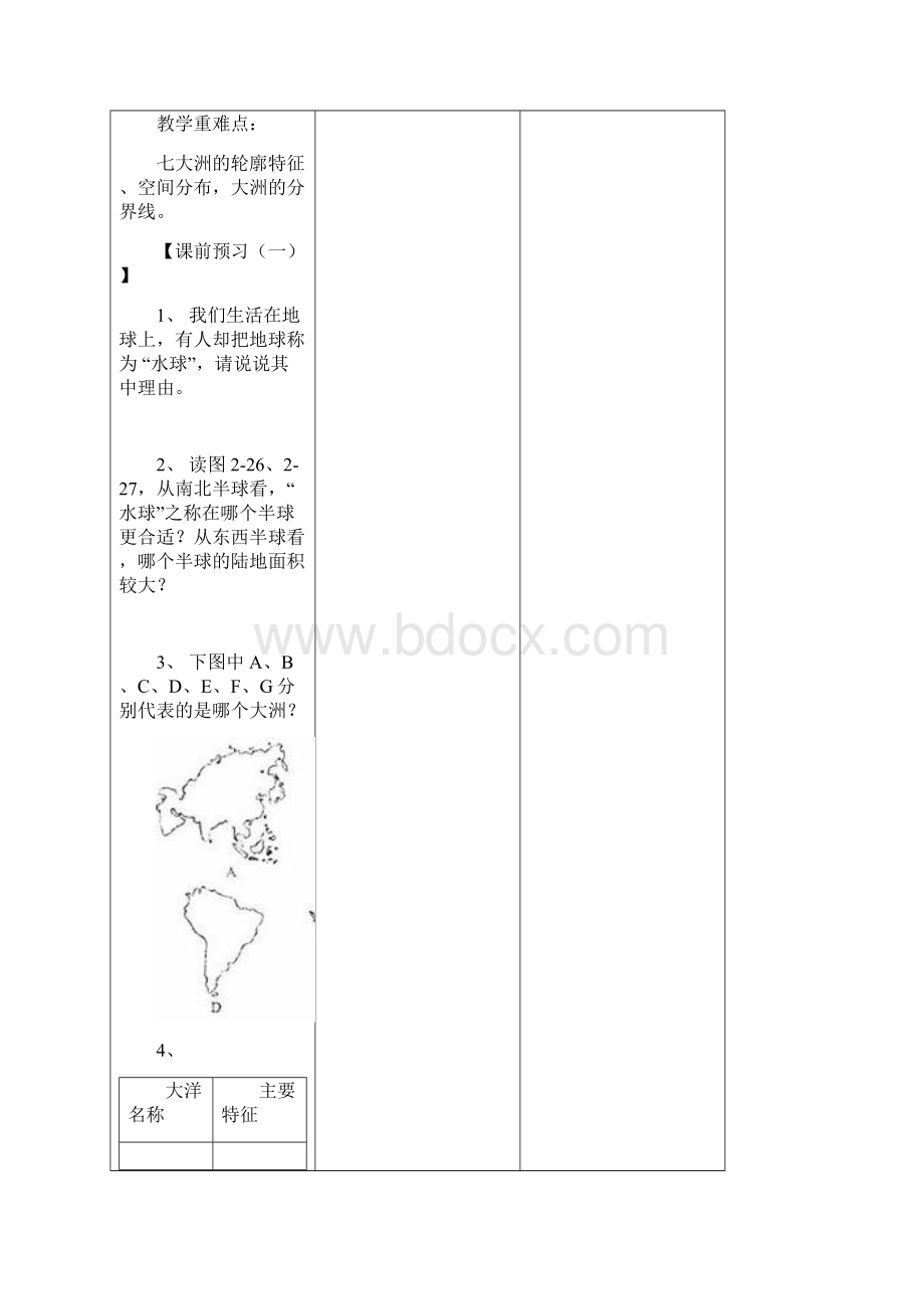 学年七年级地理上册 22 世界的海陆分布教学案无答案新版湘教版.docx_第2页