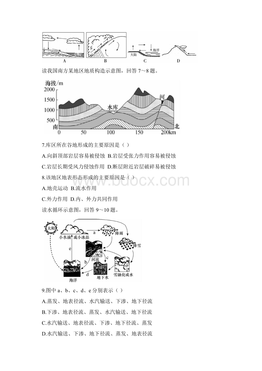 山西省太原市第二十一中学校高二地理会考模拟试题docWord格式文档下载.docx_第2页