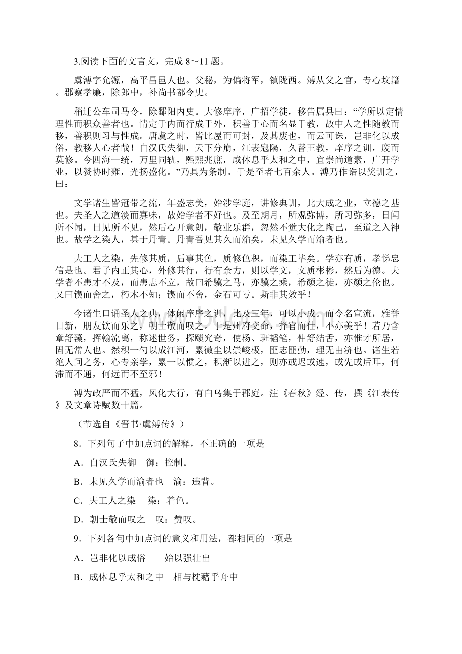 高考语文文言文真题汇编.docx_第3页