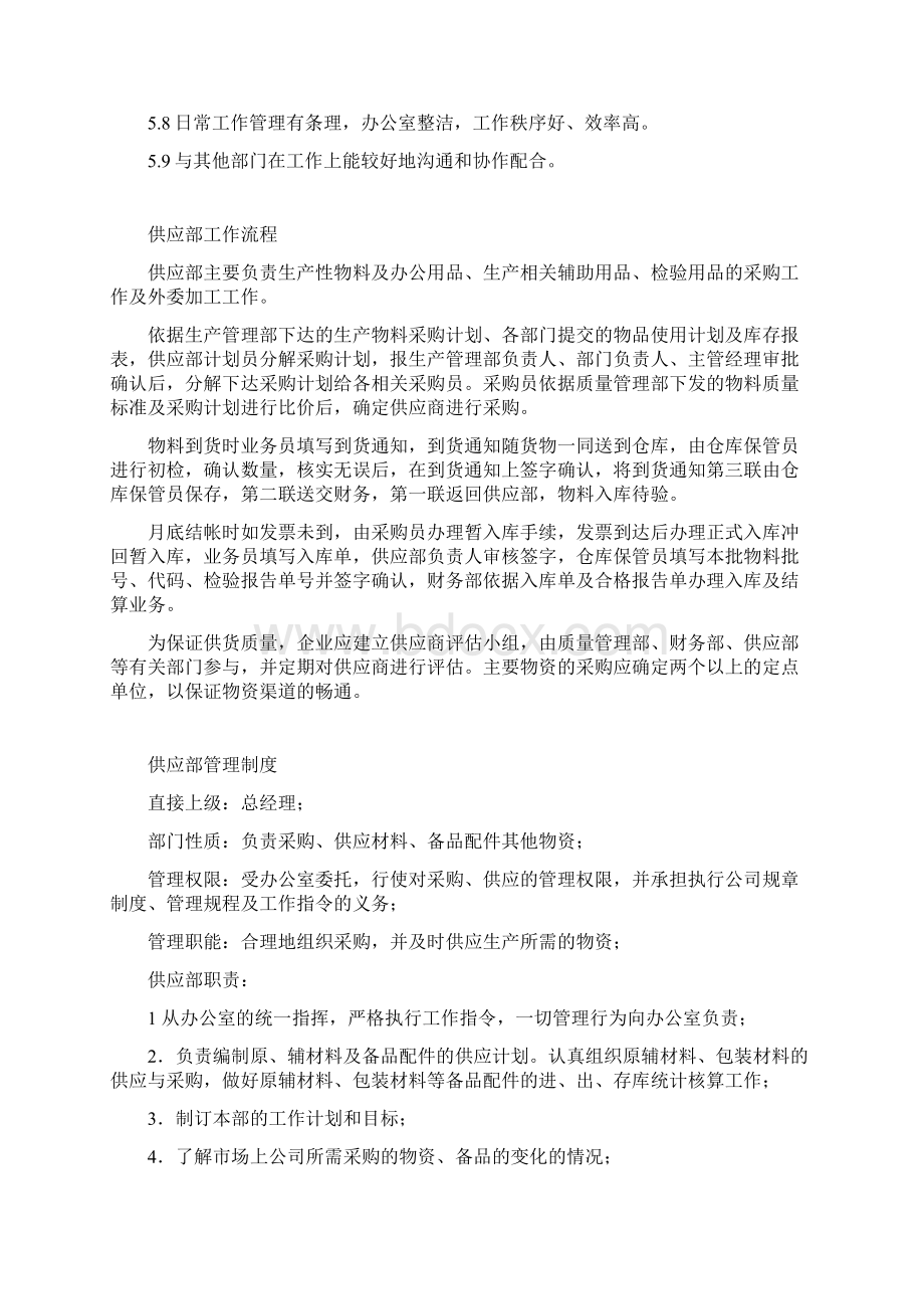 供应部工作职责和工作标准Word文档下载推荐.docx_第3页