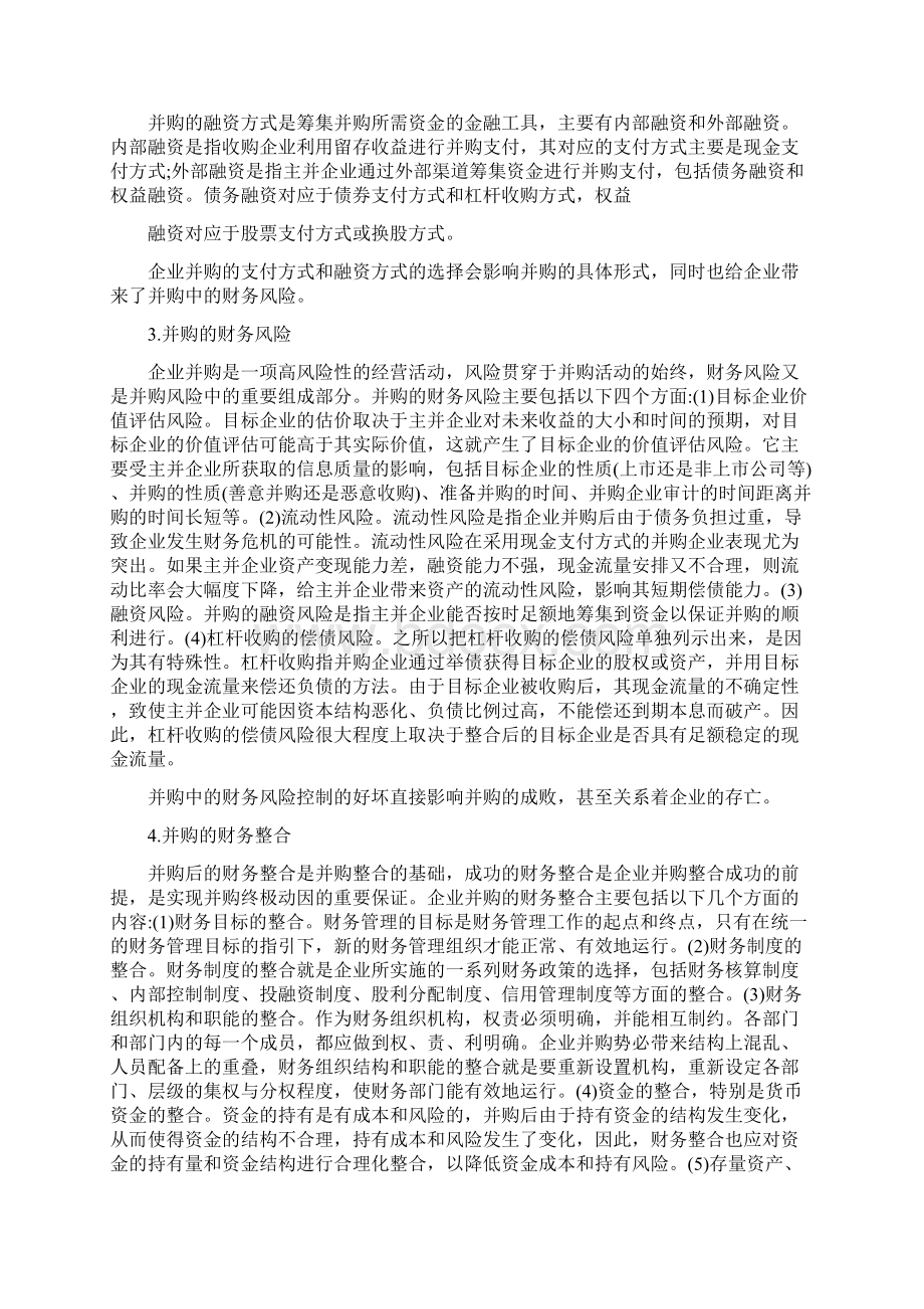 高级财务管理论文精选资料Word下载.docx_第2页